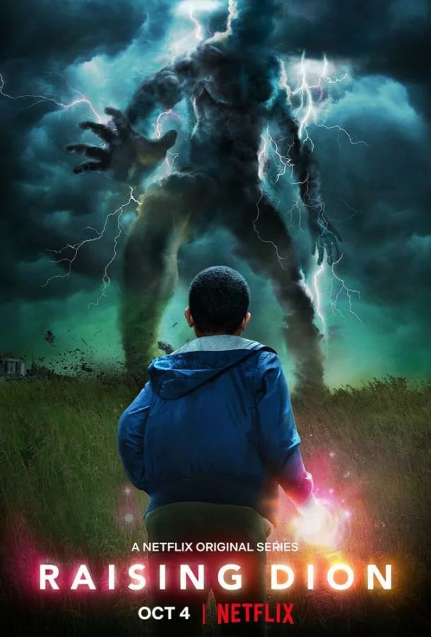 Воспитывая Диона / Мой сын – супергерой